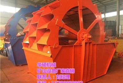 萍鄉市洗砂機、華碩機械、風車輪洗砂機