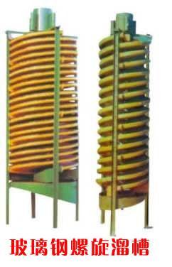 玻璃鋼螺旋溜槽圖片,玻璃鋼螺旋溜槽高清圖片 西昌信礦山機械有限責任公司,
